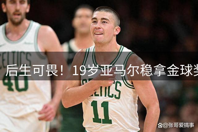 后生可畏！19岁亚马尔稳拿金球奖，27岁姆巴佩多年追逐依旧落空！